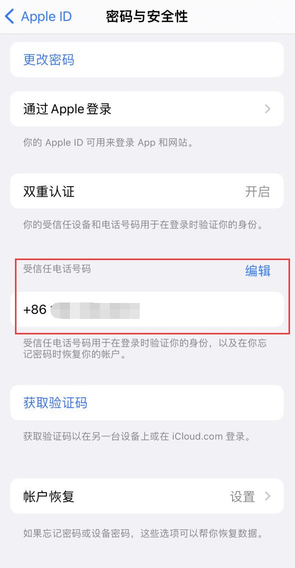 台江iPhone维修服务如何设置提示手机号码并未与此手机关联 